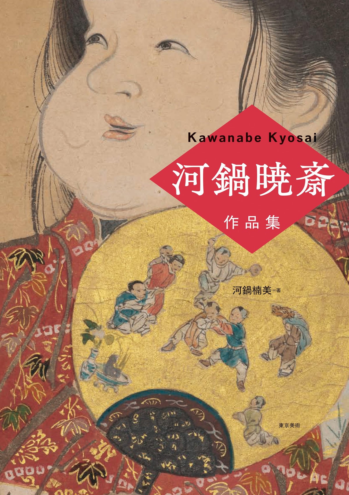 Kawanabe Kyosai Complete Works 126 Paintings Japanese Art Book NEW