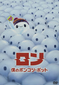 Ron My Punkbot Ron`s Gone Wrong [DVD] NEW