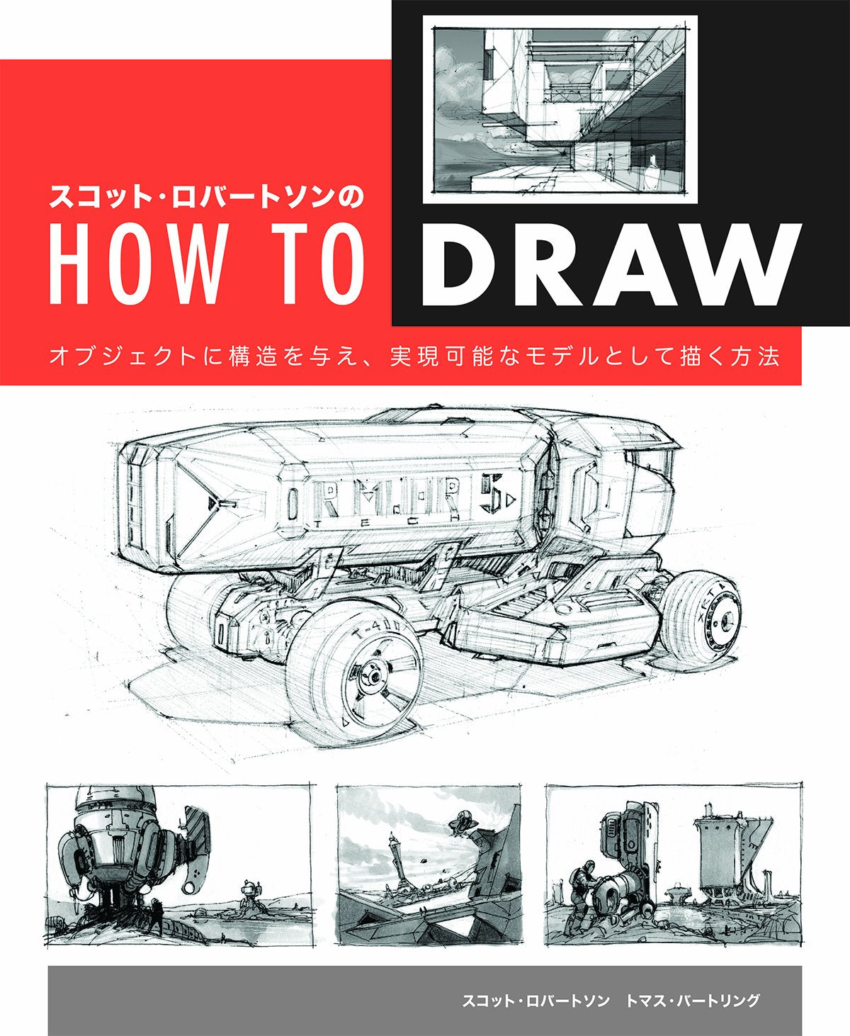 Scott Robertsons How to Draw -Drawing objects and environments from your NEW