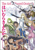 Haimura Kiyotaka Illustrations The Art of Sword Oratoria GA Bunko NEW