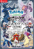 NEW Pokémon LEGENDS Arceus Official Guidebook [Complete Edition]