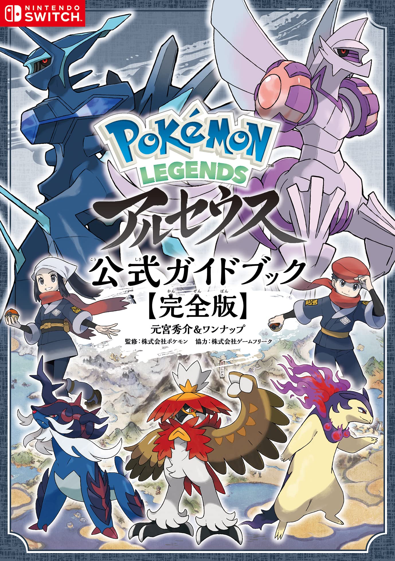 NEW Pokémon LEGENDS Arceus Official Guidebook [Complete Edition]