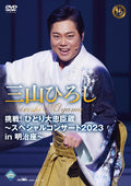 DVD Challenge! One-Man Daichushingura - Special Concert 2023 in... Japanese NEW