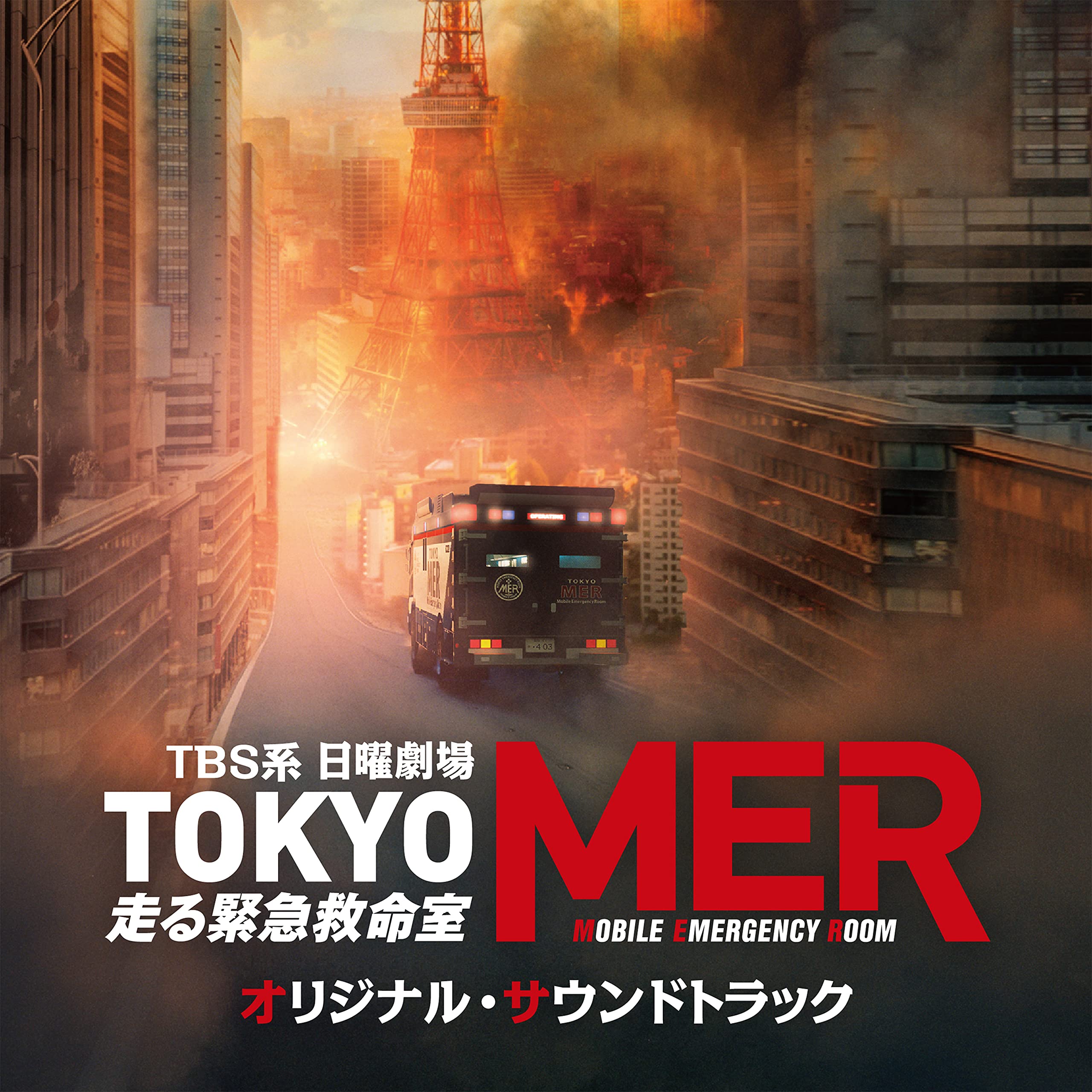 CD TBS Sunday Drama TOKYO MER~Runners ER~ Original Soundtrack Japan (CD x 1) NEW