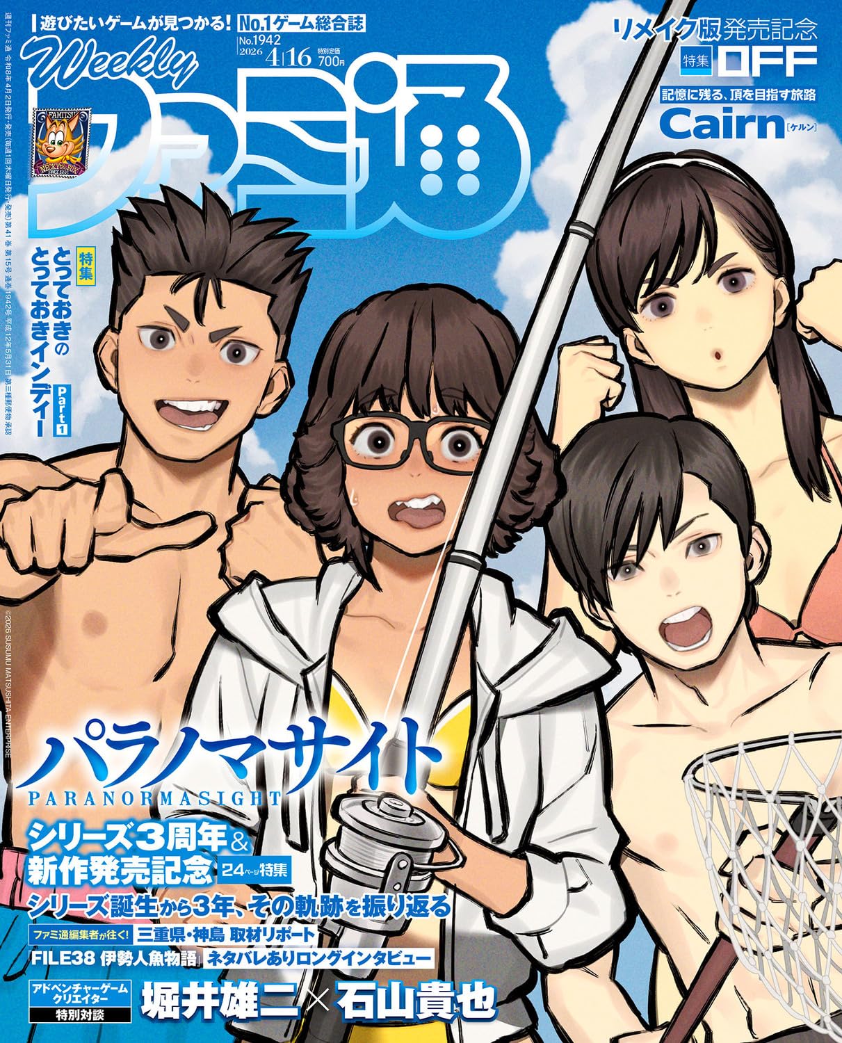 Weekly Famitsu April 16 2026 No.1942 Paranormasite FILE38 OFF RPG Magazine NEW