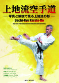 Okinawa Uechi-ryu Karate do Kata Illustrated Book martial arts from Japan NEW