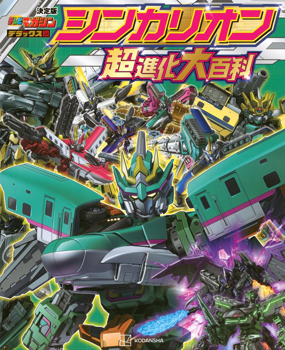 TV Magazine Deluxe 264 Definitive Edition Shinkalion Super Evolution NEW