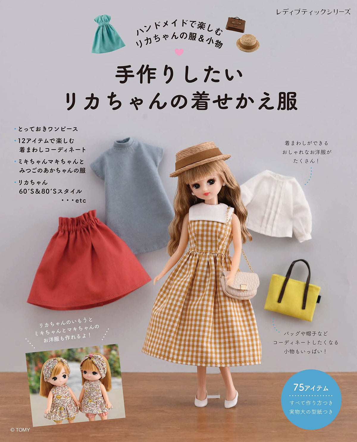 Licca-chan Doll Handmade Dress-up Clothes /Japanese Doll Wear Pattern Book New!