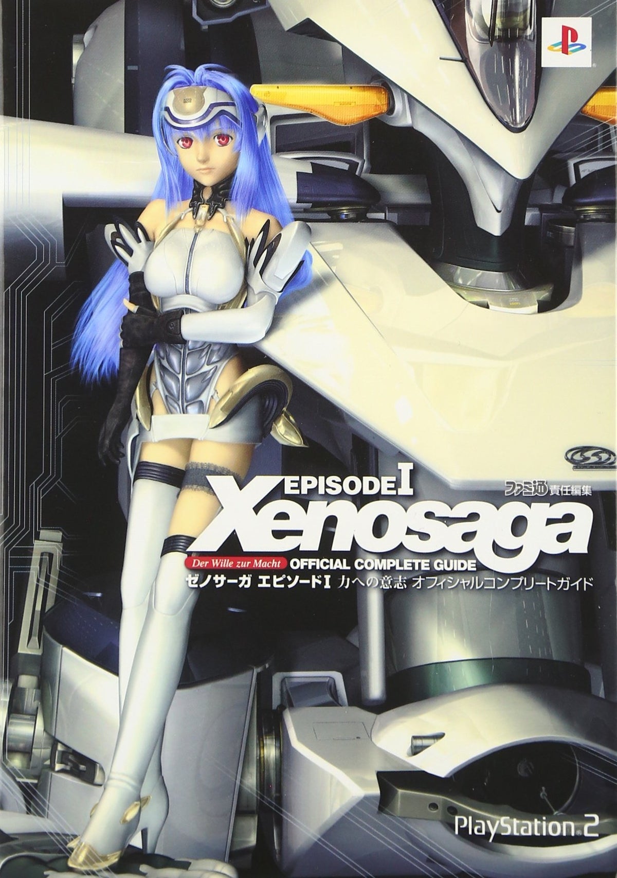 Xenosaga Episode I Der Wille zur Macht Official Complete Guide NEW