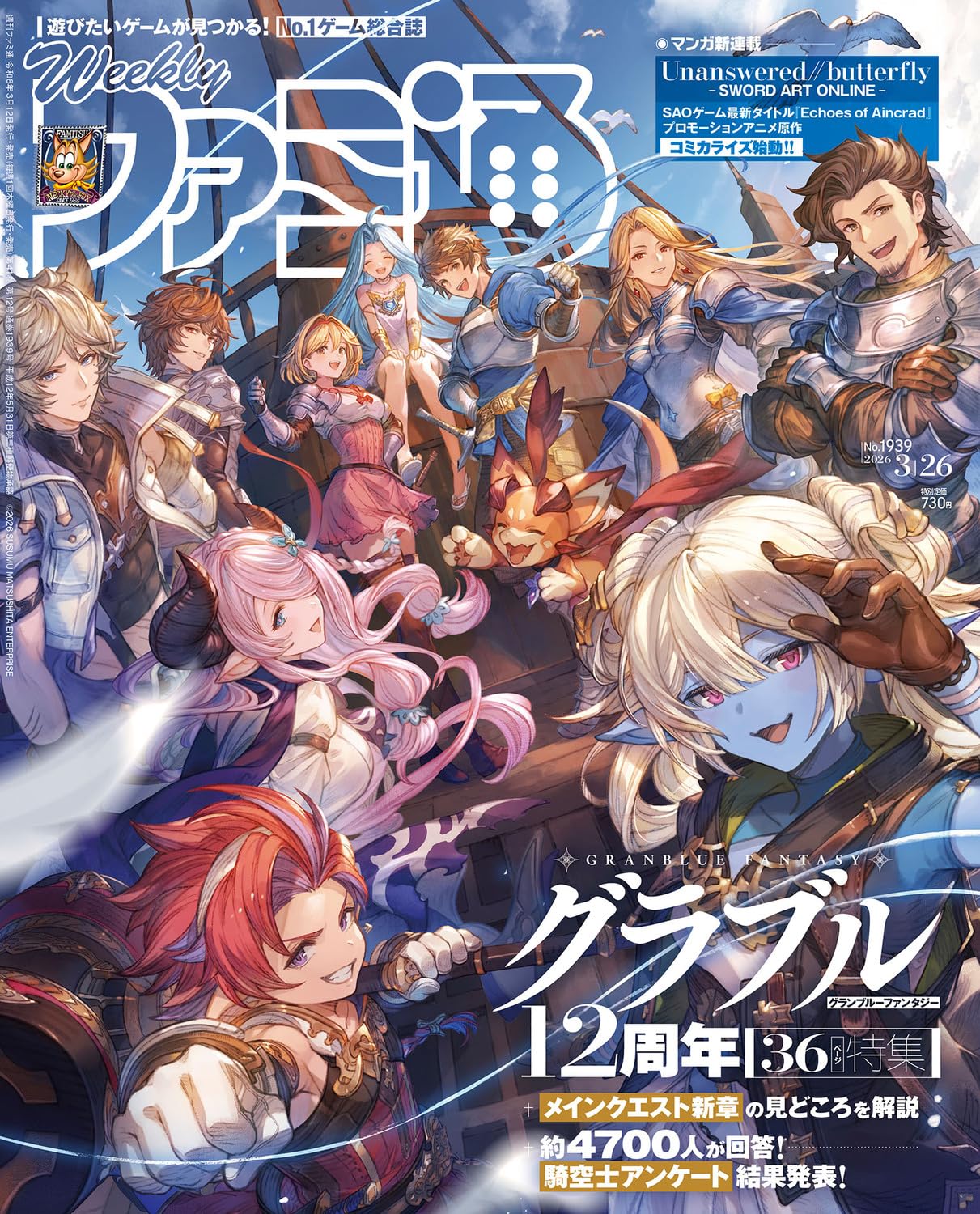 Weekly Famitsu March 26 2026 issue No. 1939 NEW