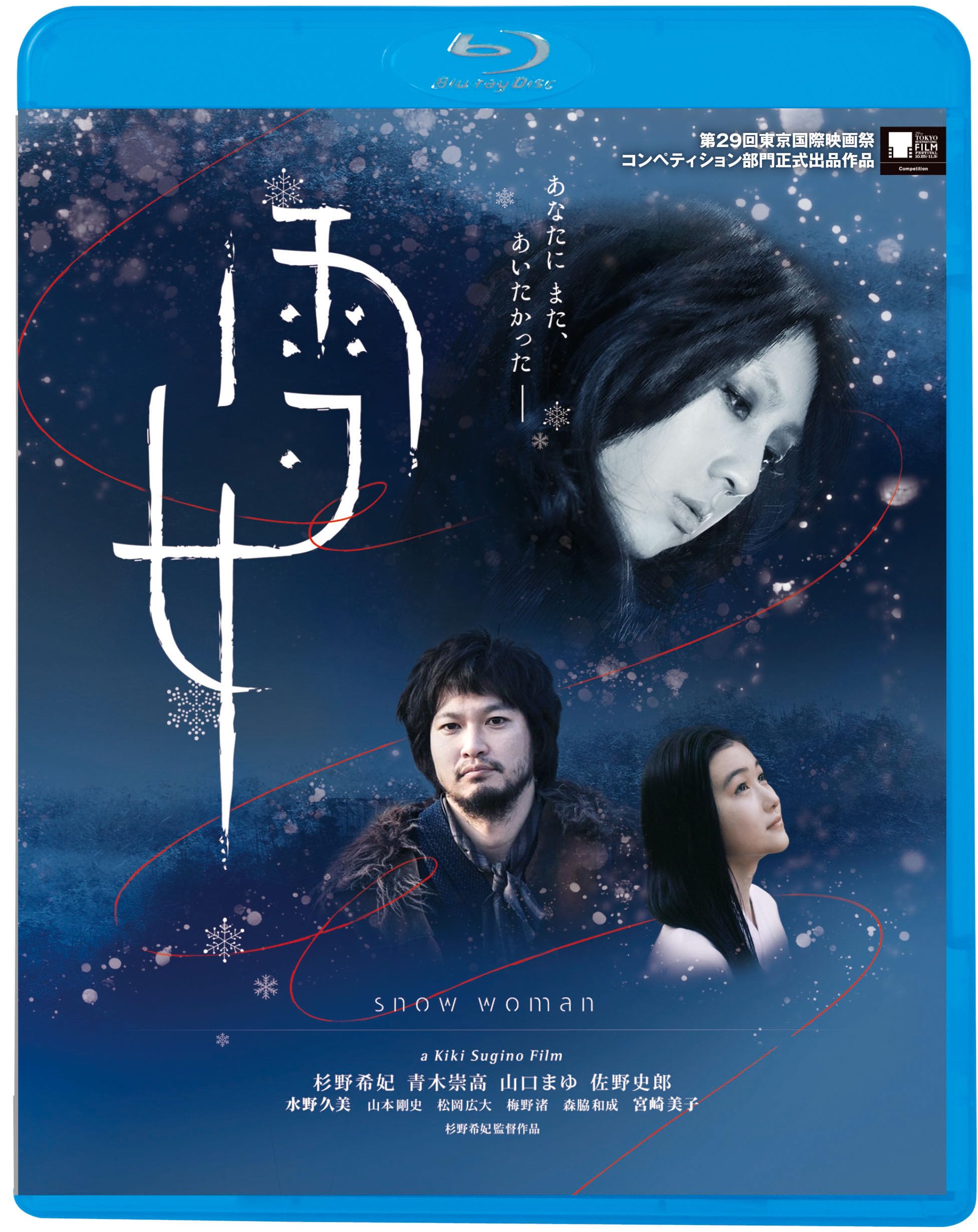 [Blu-ray] King Records Snow Woman Yuki Onna Blu-ray Japanese Movie NEW