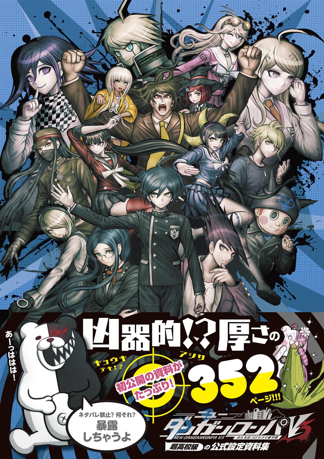 New Danganronpa V3 Killing Harmony Official Setting Material Collection