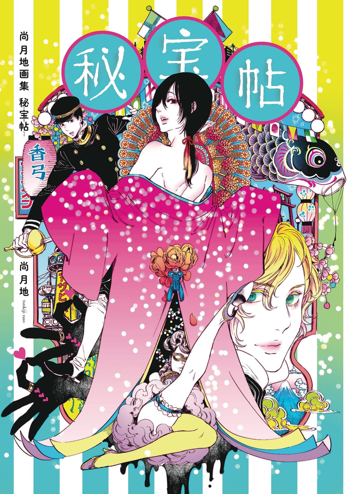 Nao Tsukiji Artbook Hihou-cho NEW