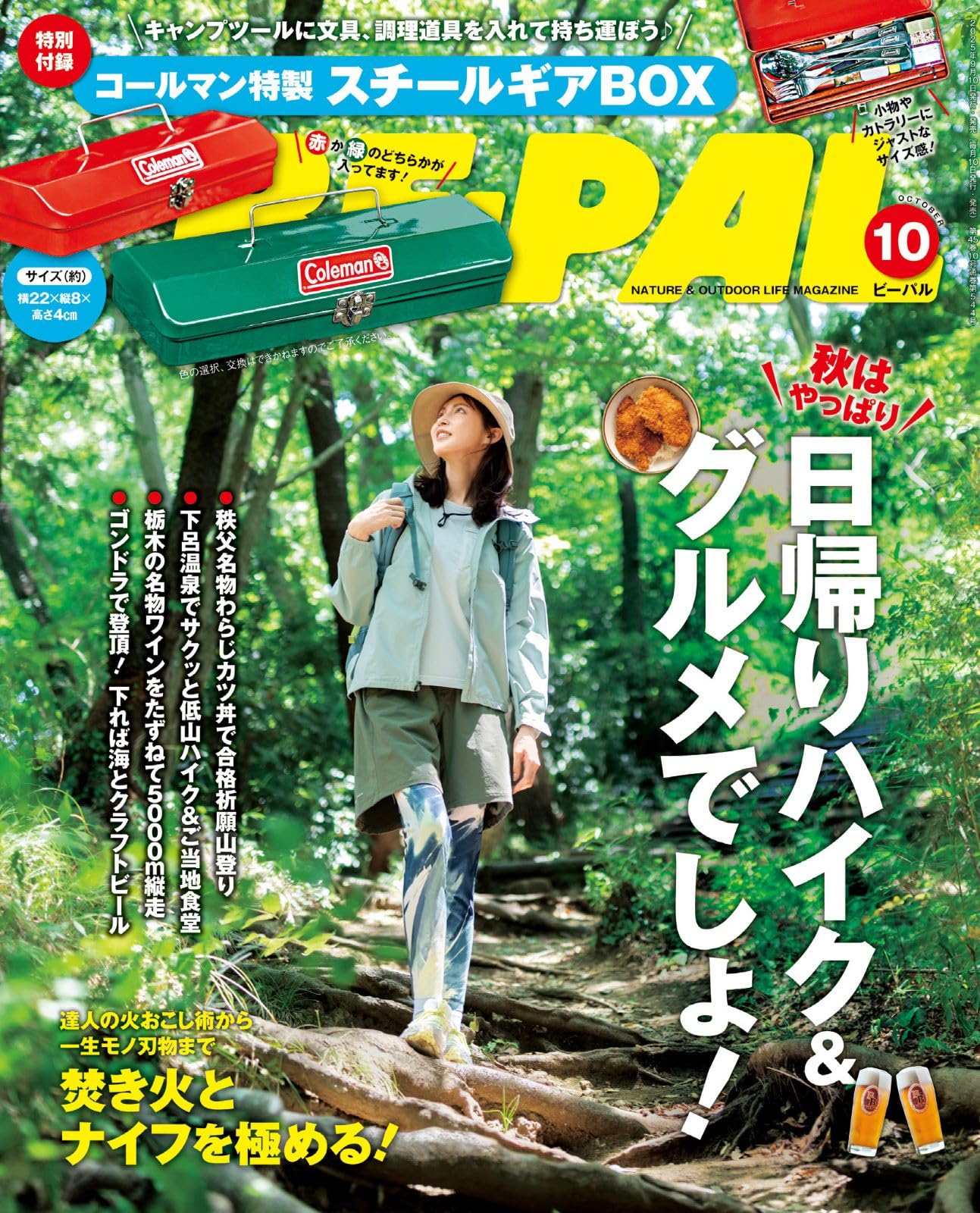 BE-PAL October 2025 issue special bonus: Coleman special steel gear box NEW