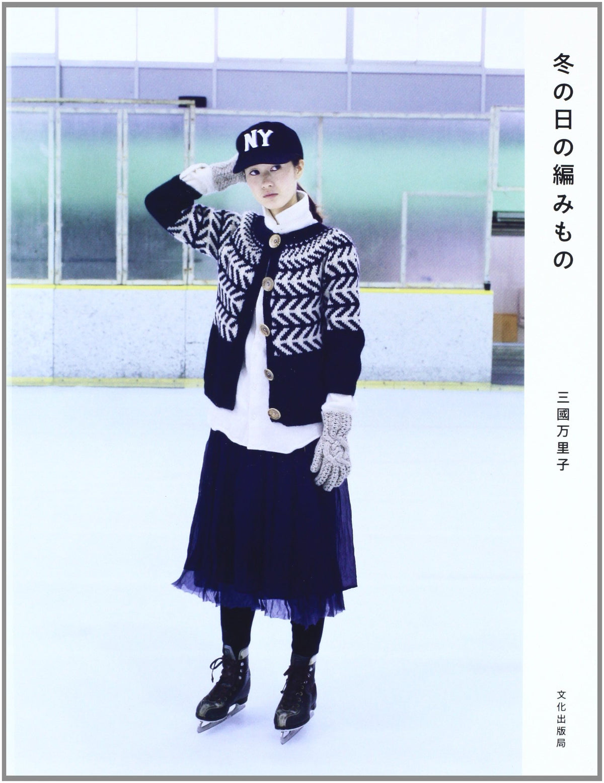 knitting on winter days patterns for garments - Japanese Craft Book NEW