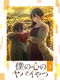 The Dangers in My Heart Vol.3 Limited Edition Blu-ray Booklet Japan EYXA-14103