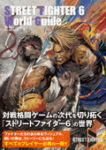 Street Fighter 6 World Guide NEW