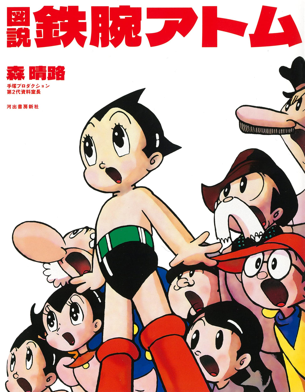 Illustrated Astro Boy NEW