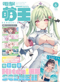 NEW Dengeki Moeoh June 2025 issue
