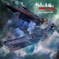 Be Forever Yamato: Rebel 3199 Original Soundtrack Vol.1 CD Japan LACA-19161 NEW
