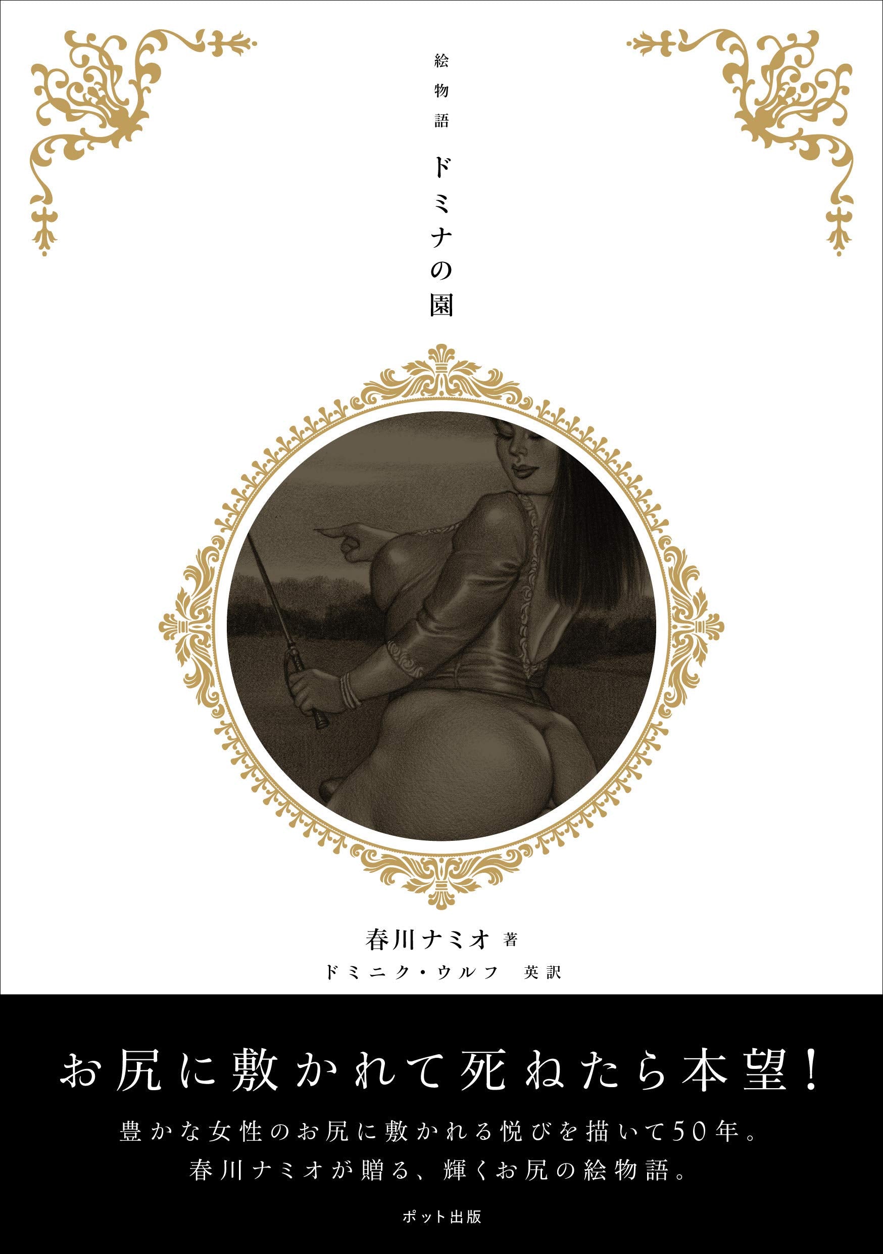 Art Book Garden of Domina Namio Harukawa FACESITTINGS ART Japan SM NEW