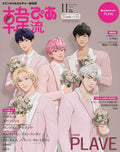 Japanese Magazine Korean Pia November 2025 Special Edition PLAVE NEW from JPN