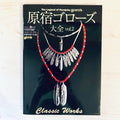 The Legend of Harajuku GOROS Vol. 02 World Mook 999 Work Book New Japan  NEW