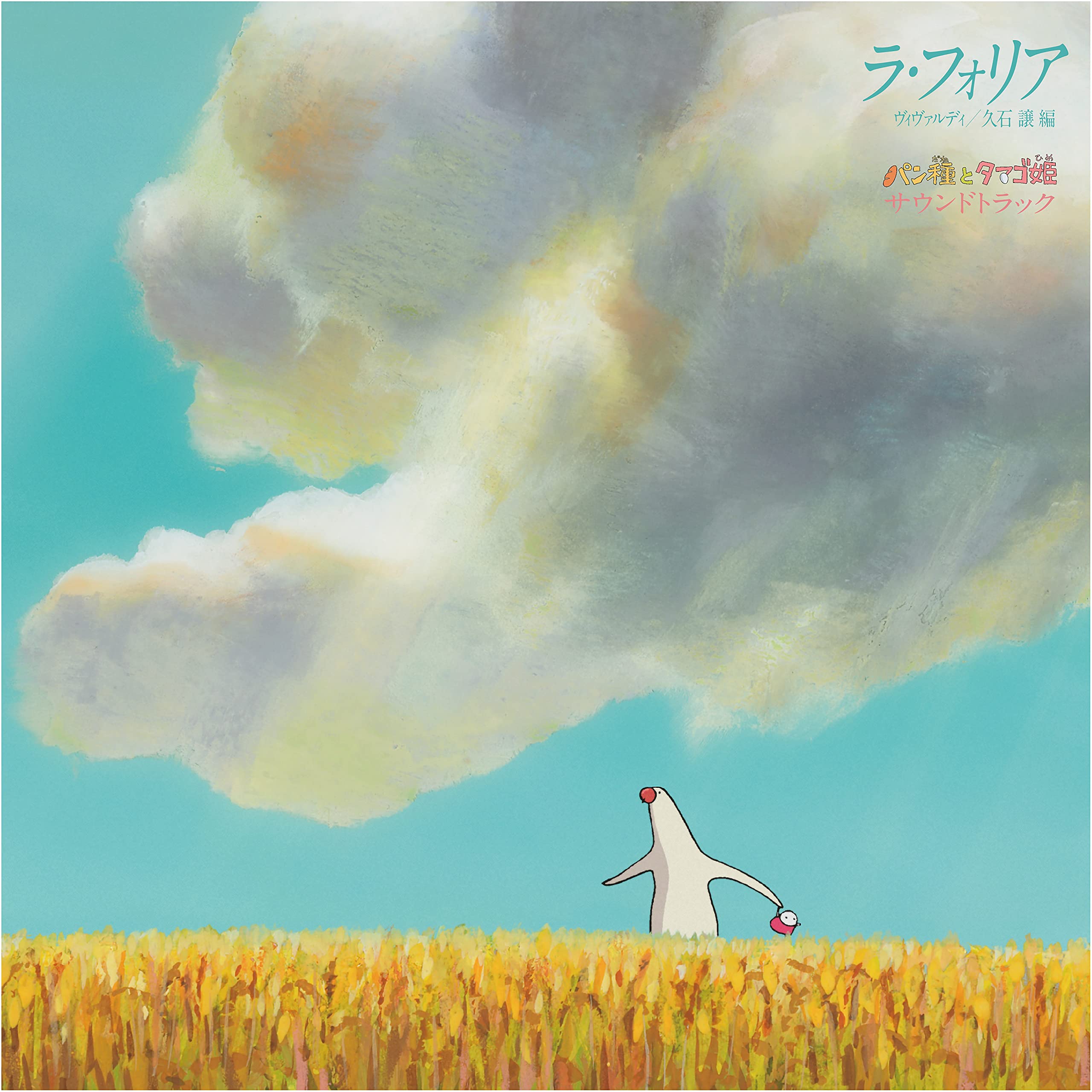 [New LP]Joe Hisaishi/La Folia Mr. Dough and the Egg Princess O.S.T.(TJJA10044)