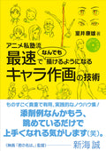 Comes with DVD video! Anime private school style character drawing techniques th