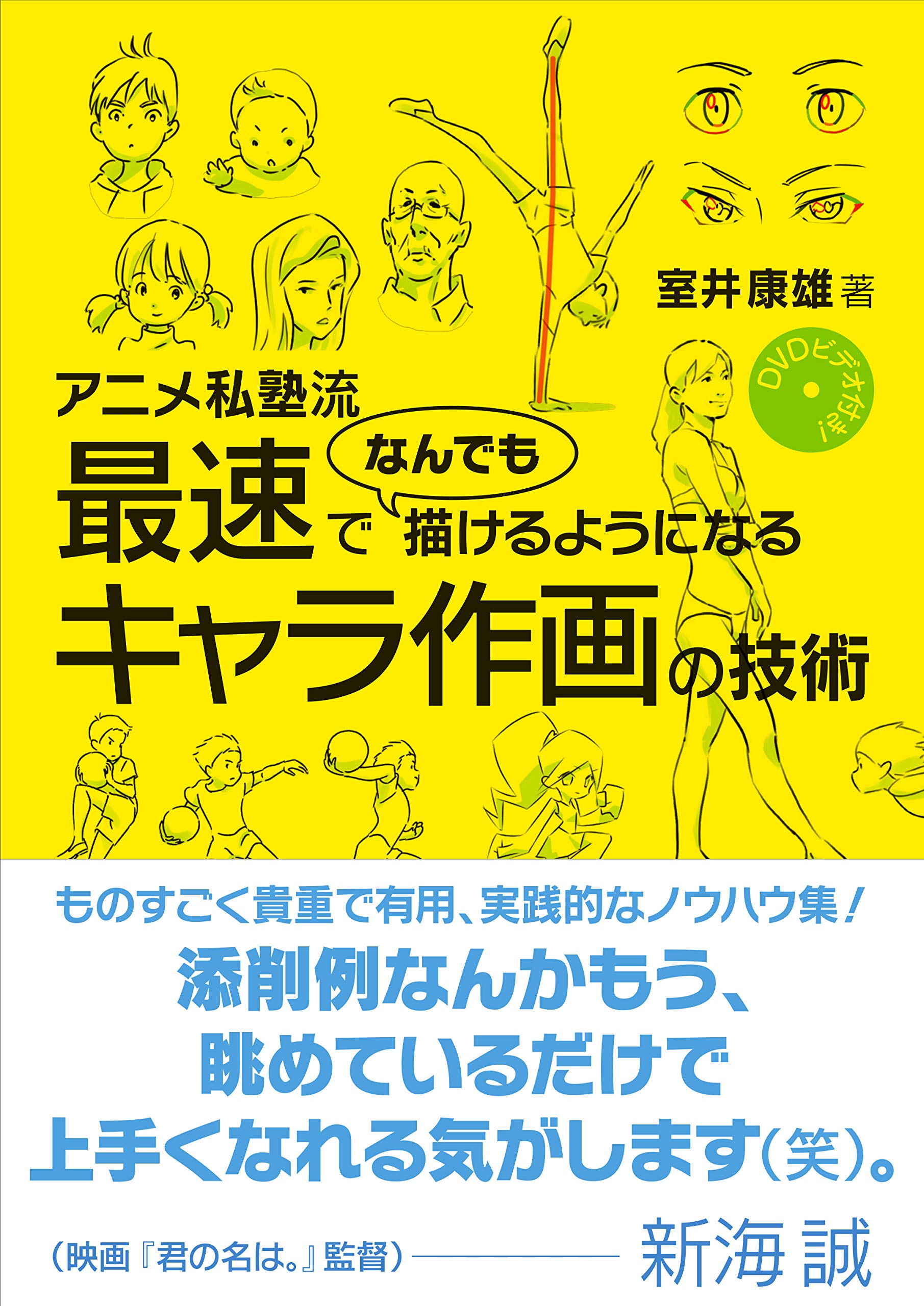 Comes with DVD video! Anime private school style character drawing techniques th
