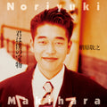 Noriyuki Makihara/Kimi Wa Boku No Takaramono (2LP) WPJL10236 New LP NEW