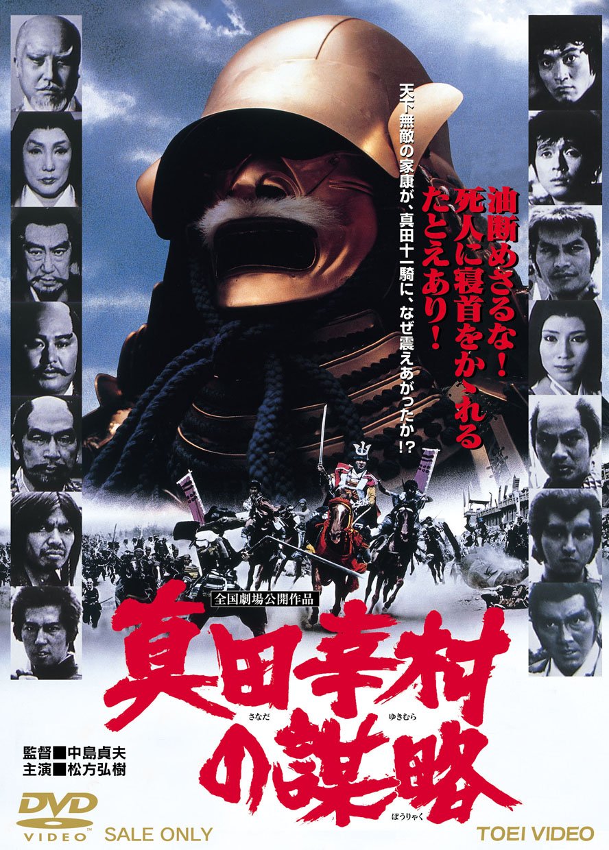 Yukimura Sanadas strategy Sadao Nakajima (Director) Hiroki Matsukat [DVD] NEW