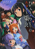 Final Analysis Higurashi When They Cry NEW