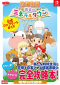 NEW Harvest Moon: Mineral Town Reunion Official Complete Guide