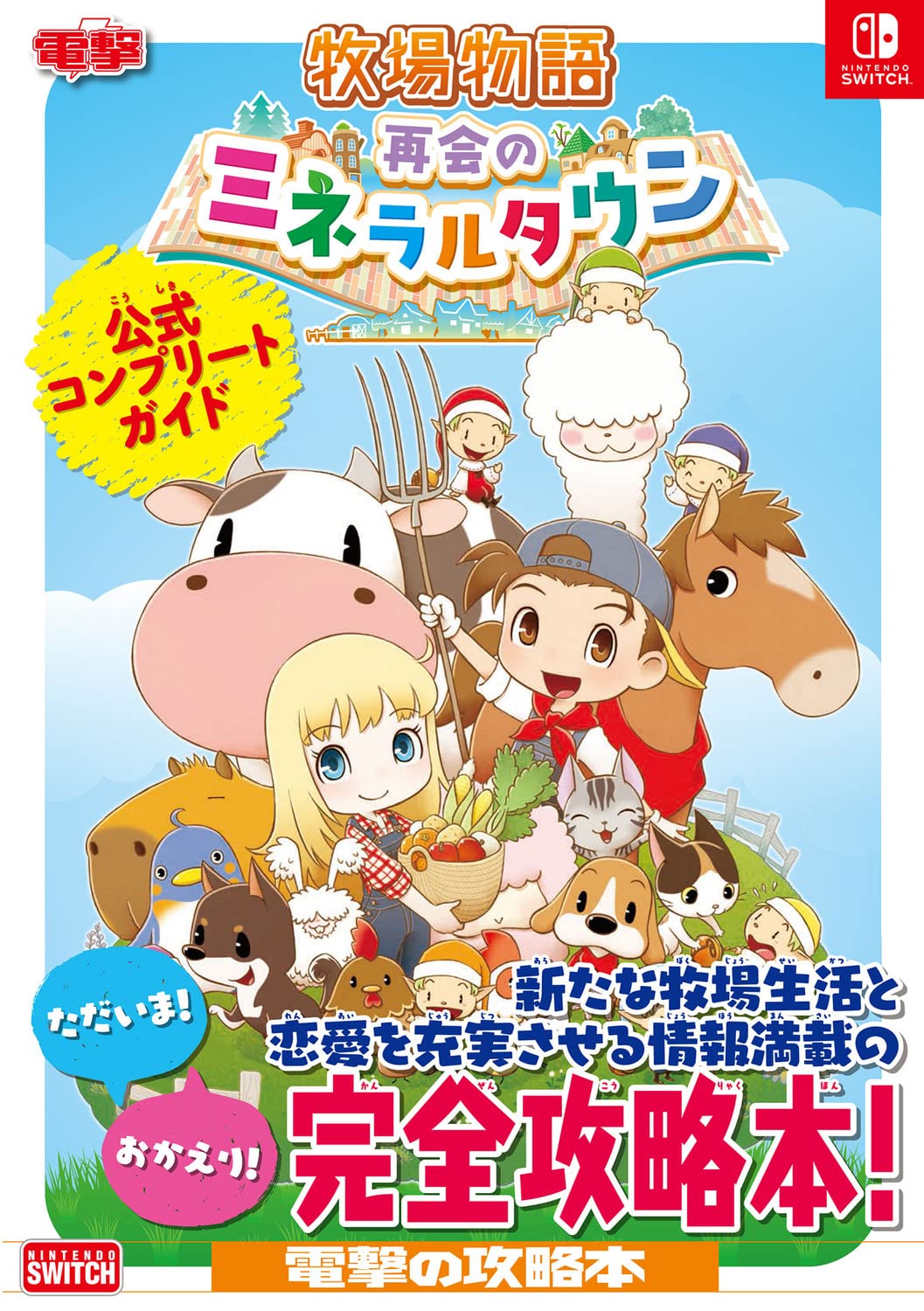 NEW Harvest Moon: Mineral Town Reunion Official Complete Guide