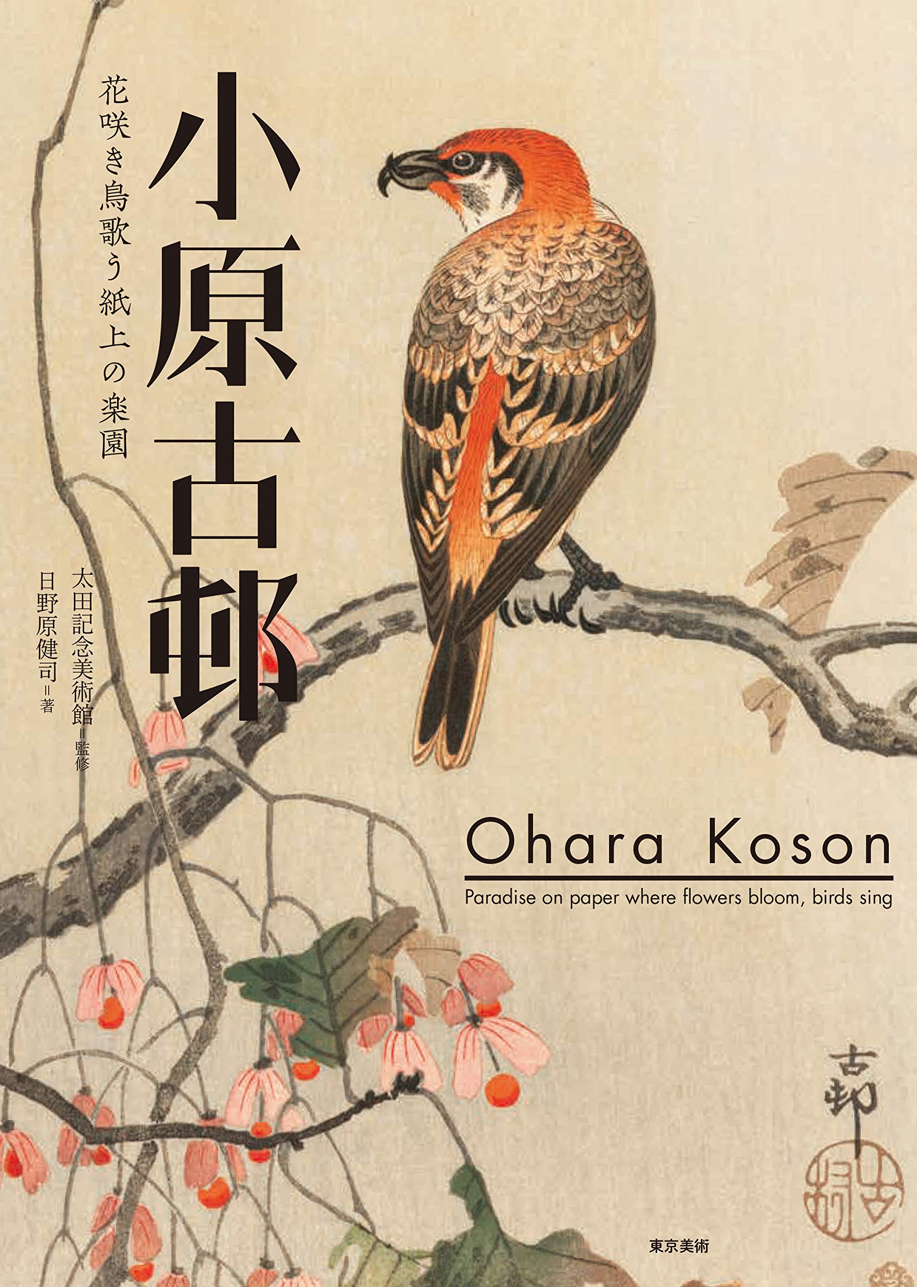 Ohara Koson: Paradise of Flowers and Birds on Paper Book Woodblock Prints NEW