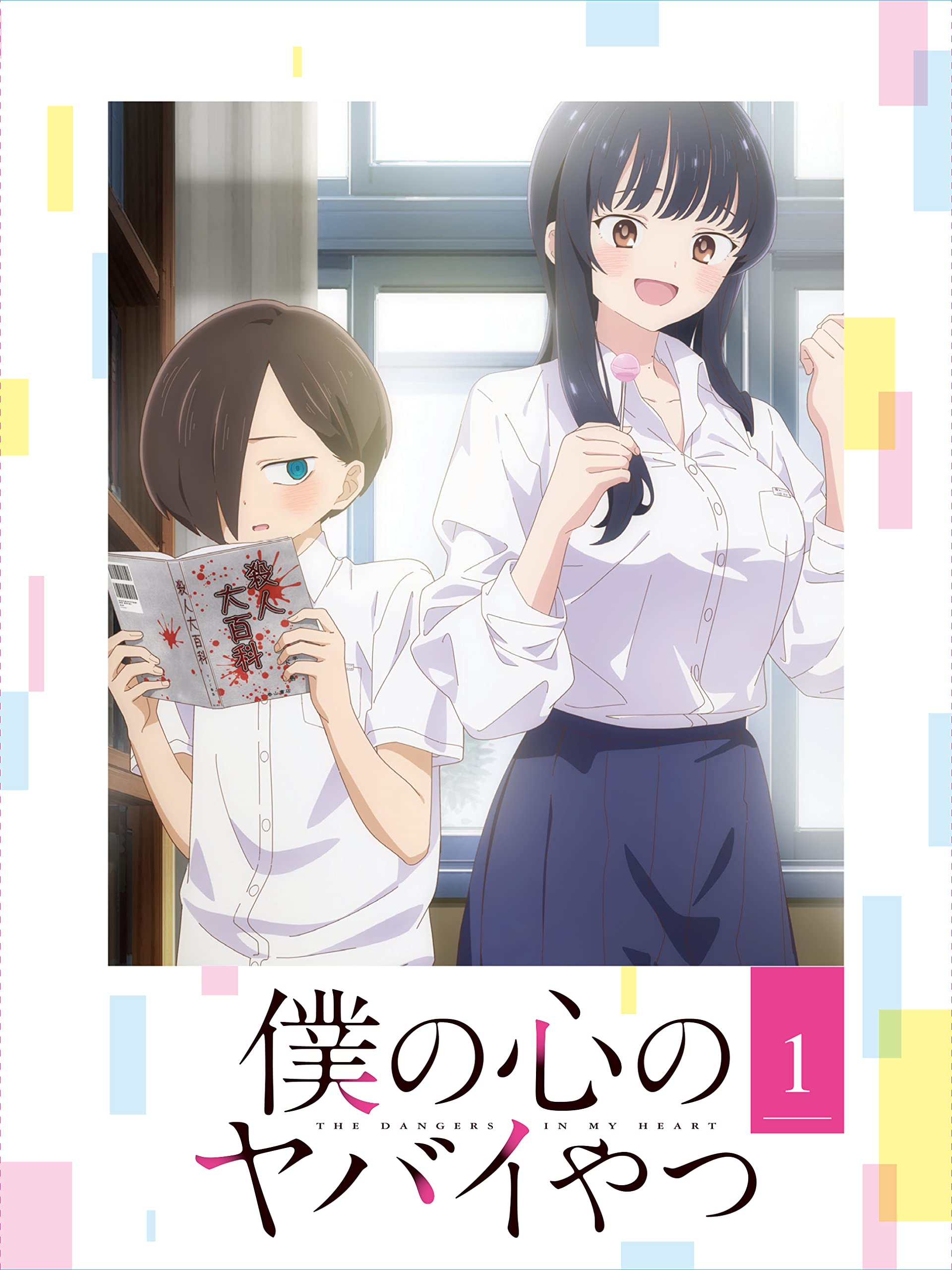 The Dangers in My Heart Vol.1 Limited Edition Blu-ray Booklet Japan EYXA-14101