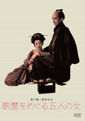 [Dvd] Utamaro And His Five Women Kenji Mizoguchi Japanese Historical Drama NEW