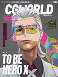 TO BE HERO X Anime Feature CGWORLD Vol.322 Japanese Magazine June 2025 New Book
