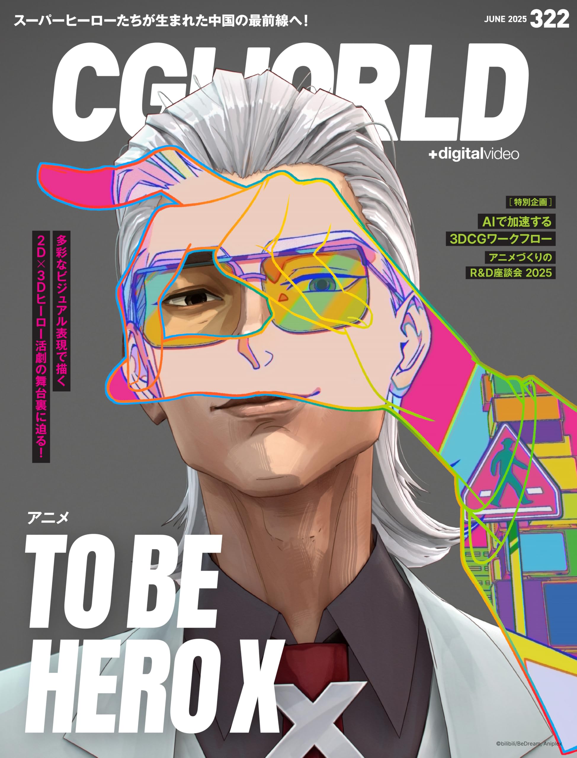 TO BE HERO X Anime Feature CGWORLD Vol.322 Japanese Magazine June 2025 New Book