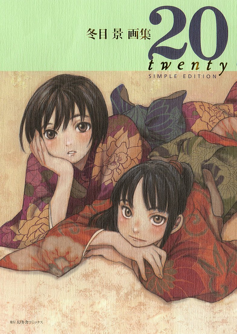 'JAPAN Kei Toume Lament of the Lamb & Other Art Book 20 twenty Simple Edition NEW'