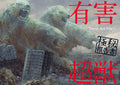 Hazardous Super-Beast Top Secret Report -Toye Art File- KITORA NEW