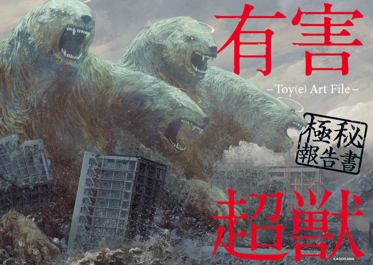 Hazardous Super-Beast Top Secret Report -Toye Art File- KITORA NEW