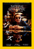 Japan NEW National Geographic Japan Edition April 2026 Japanese Jazz Cafes