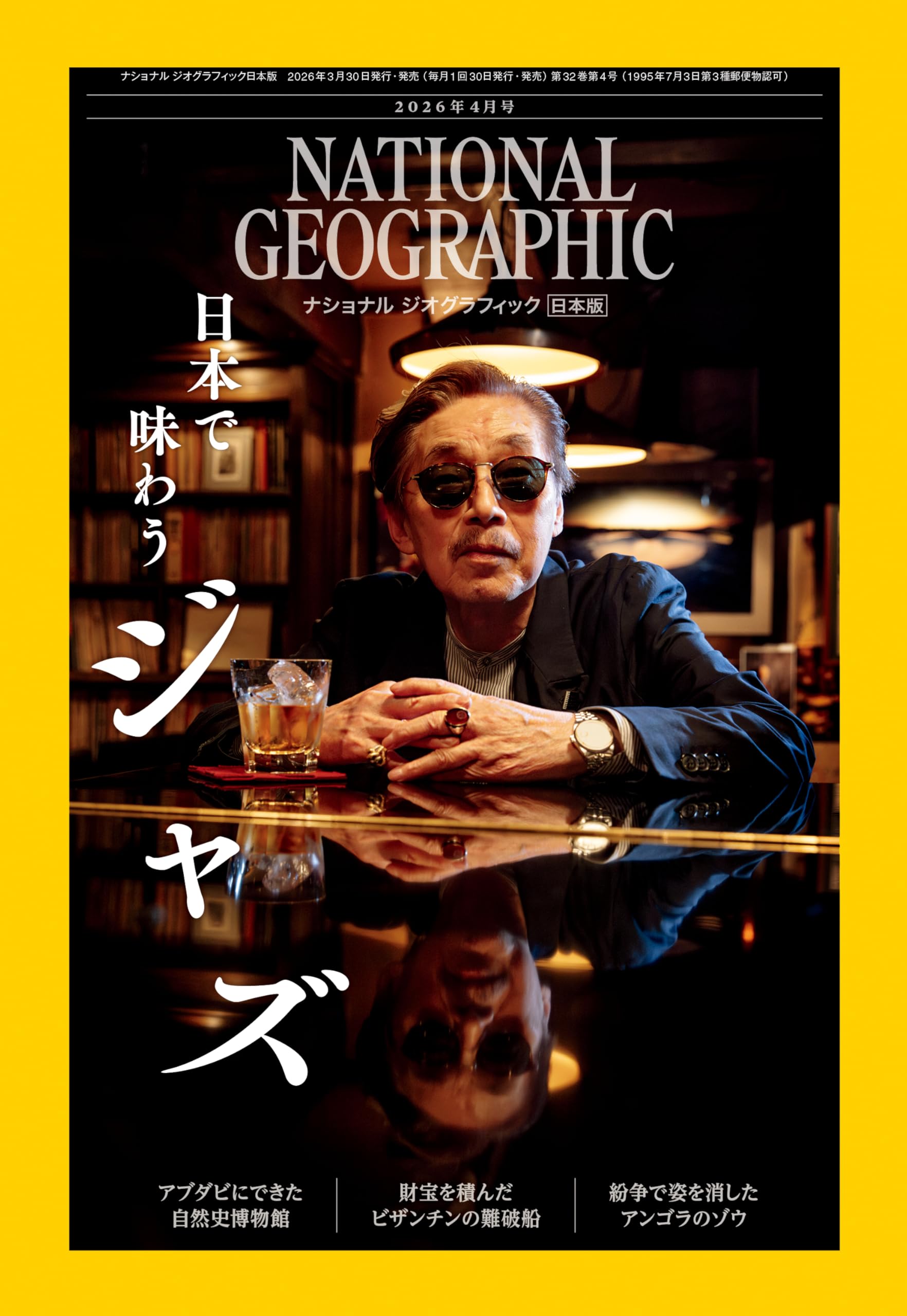 Japan NEW National Geographic Japan Edition April 2026 Japanese Jazz Cafes