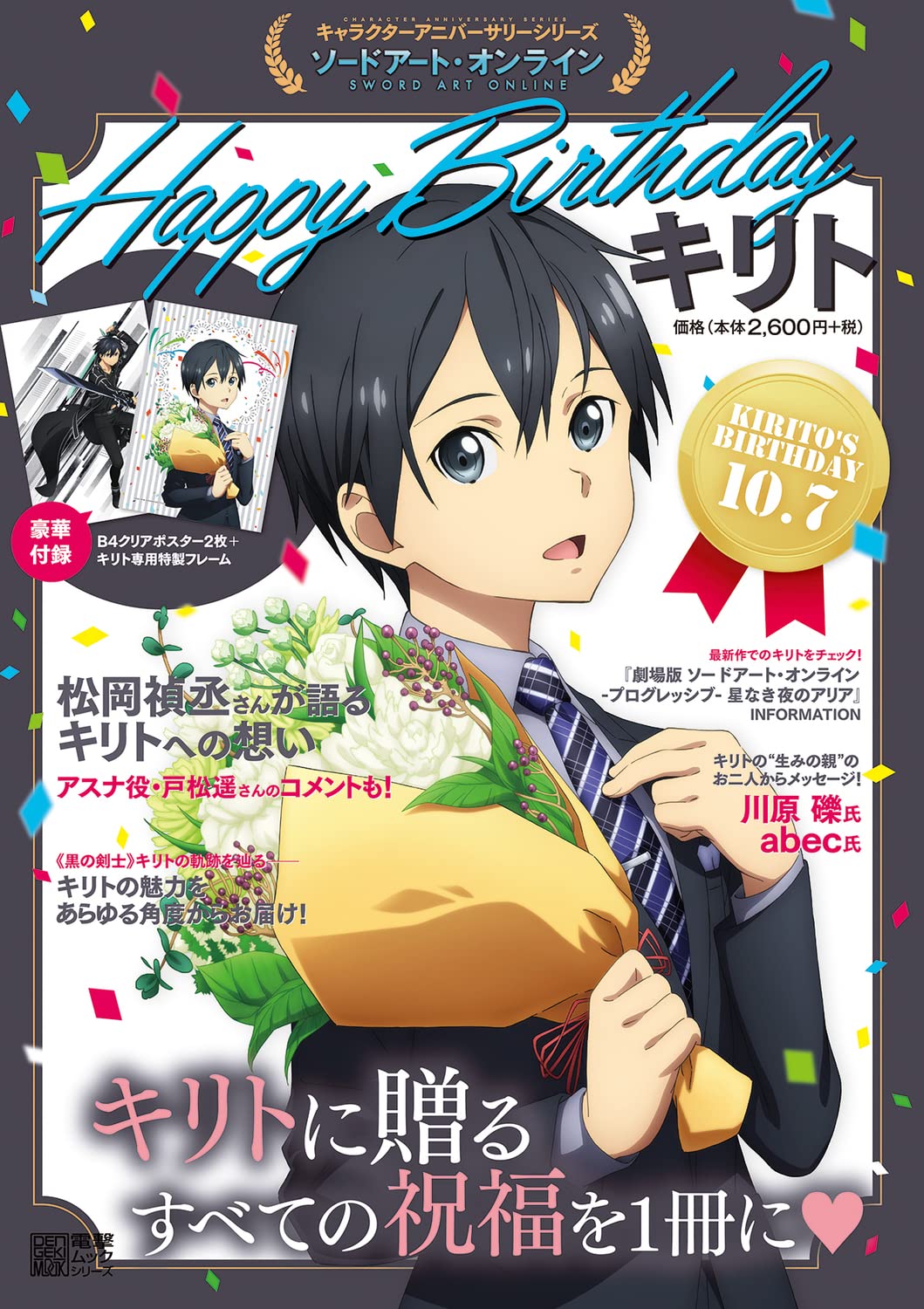 Character Anniversary Series Sword Art Online Happy Birthday Kirito Dengeki NEW