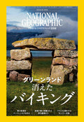 Japan NEW National Geographic Japan Edition March 2026 Greenland Vikings