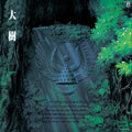 [New LP]Joe Hisaishi/Laputa: Castle In The Sky Symphony Ver. -Taiju(TJJA10013)