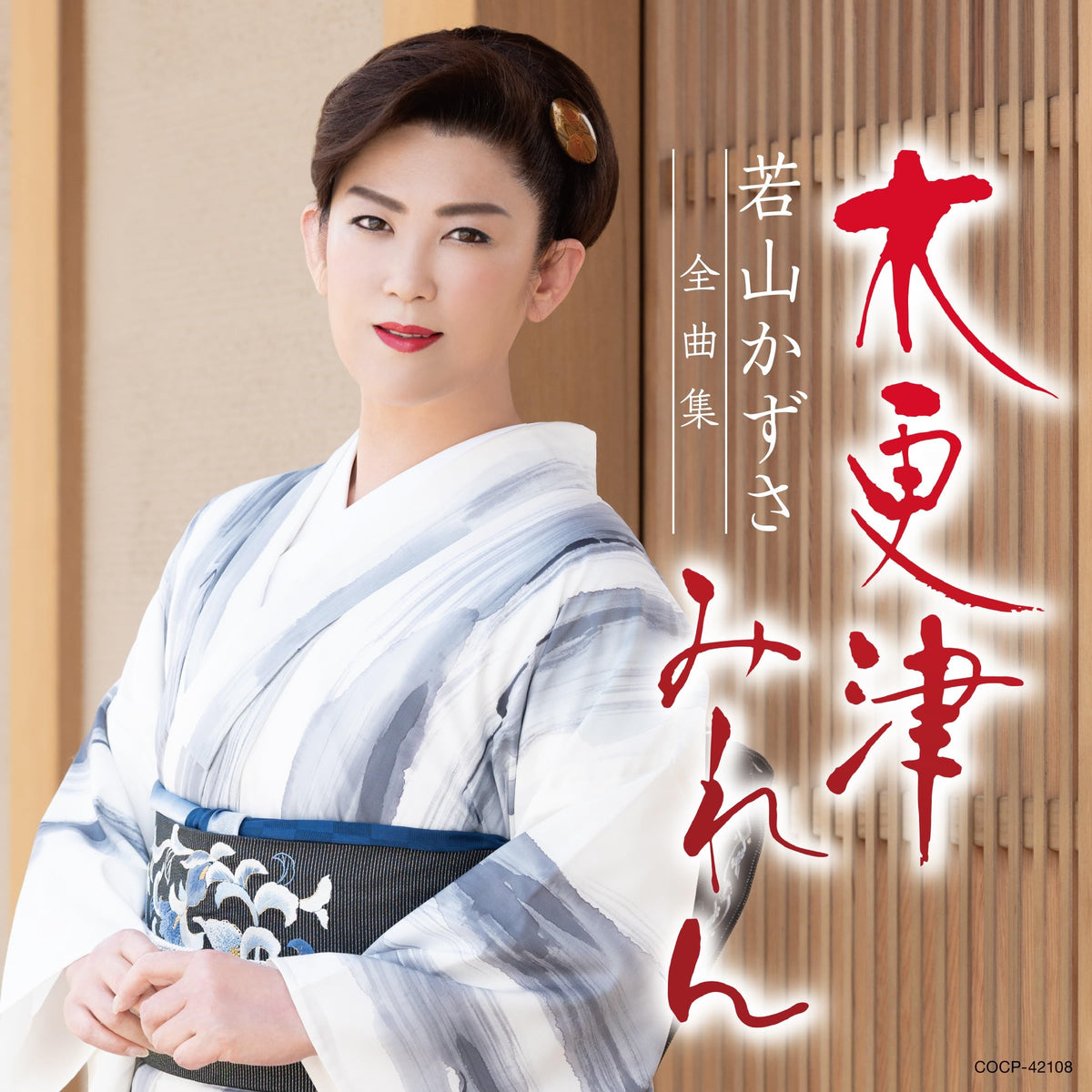 [CD] Wakayama Kazusa Complete Collection Nomal Edition COCP-42108 Best Album NEW
