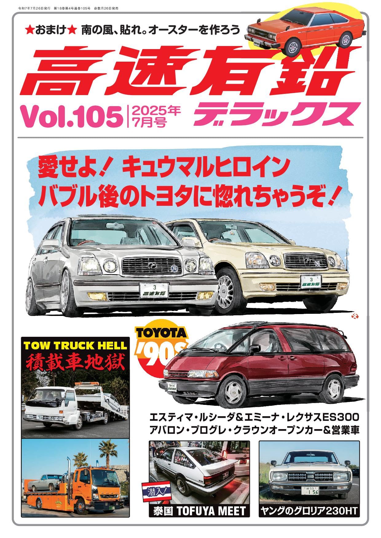 Japanese Vintage Car Magazine Kosoku Yuen High Speed Leaded Deluxe July 2025 N